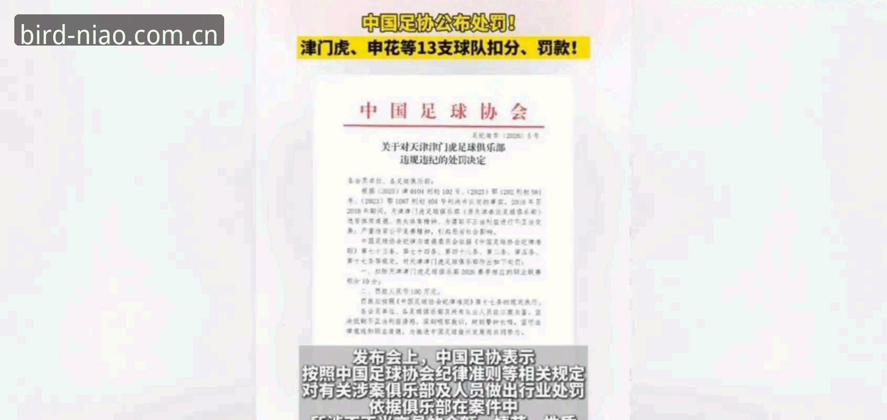 中国足协第三批禁足名单全面解析：65人受罚背后足球腐败深度调查