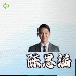 陈思涵